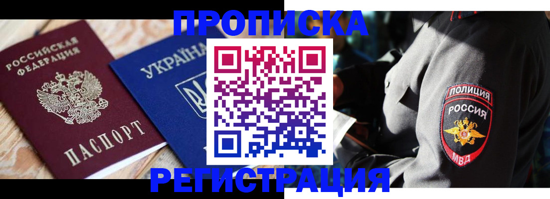 прописка для работы в Черепаново
