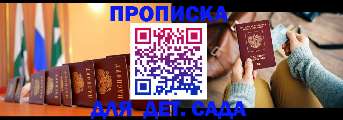 прописка для школы в Черепаново