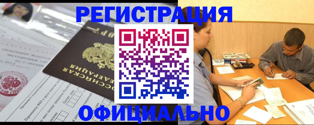 временная регистрация 2025 в Черепаново