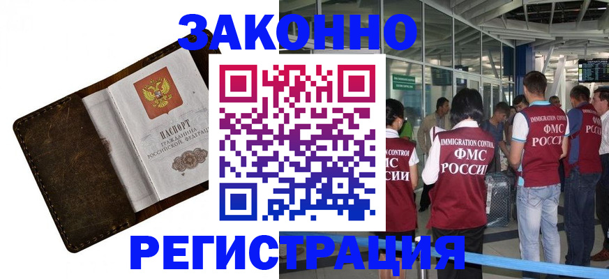 временная регистрация гарантия в Черепаново