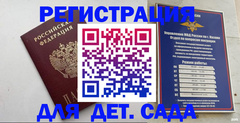 временная регистрация недорого в Черепаново