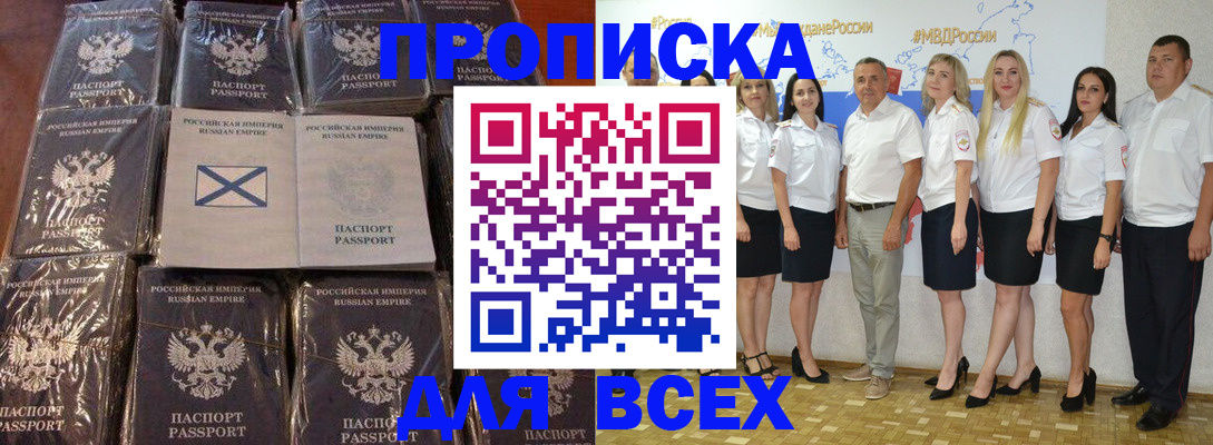 временная регистрация в Черепаново